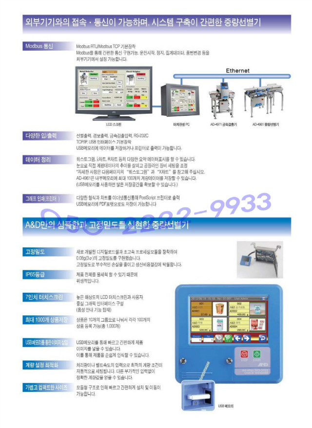 크기_중량선별기(AD-4961)_페이지_2.jpg