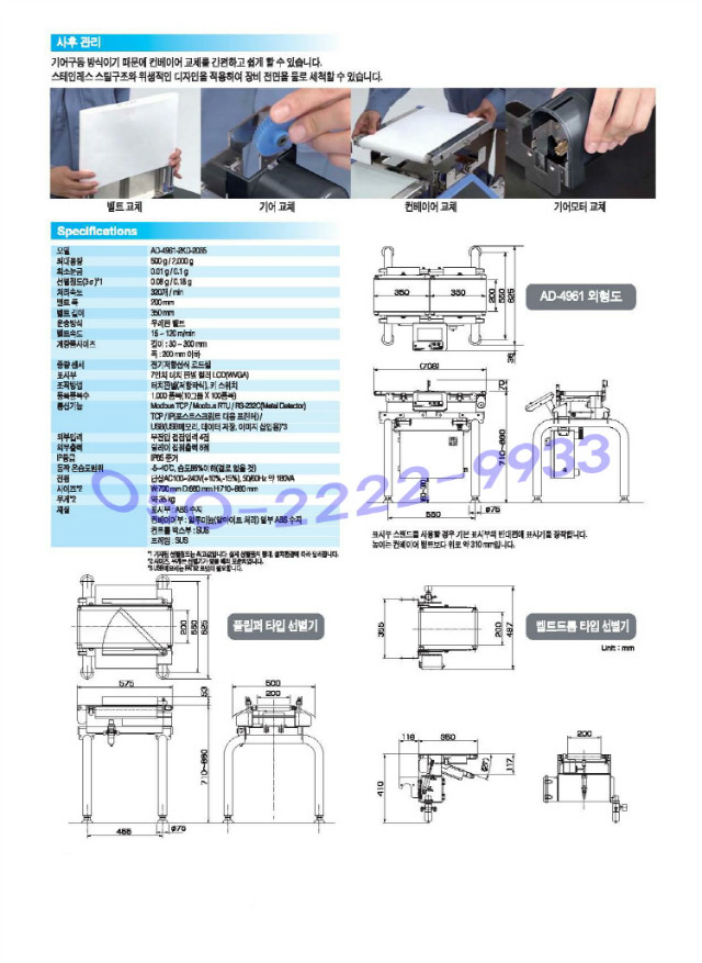 크기_중량선별기(AD-4961)_페이지_4.jpg